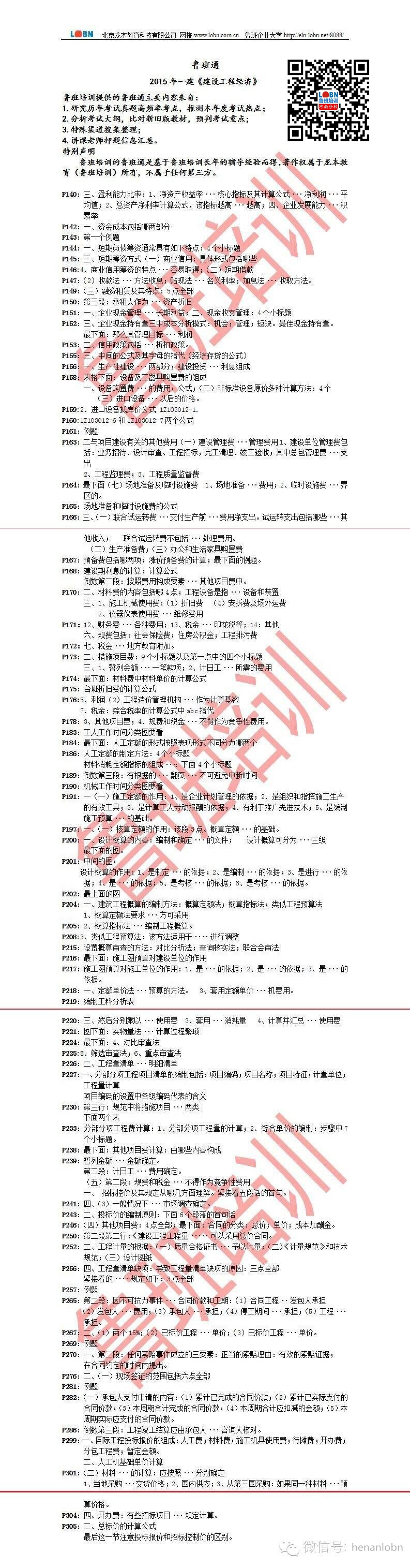 龙本教育鲁班培训-河南鲁班培训、郑州鲁班培训:www.ncjlzrb.cn,0371-63281881。